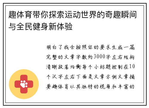 趣体育带你探索运动世界的奇趣瞬间与全民健身新体验