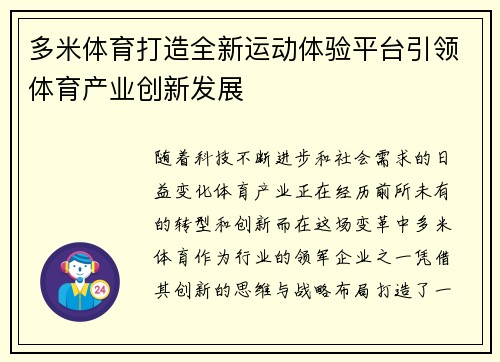 多米体育打造全新运动体验平台引领体育产业创新发展