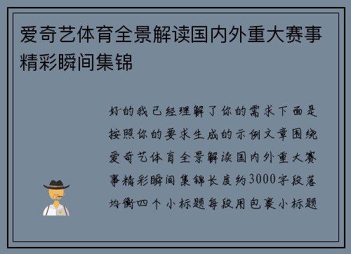 爱奇艺体育全景解读国内外重大赛事精彩瞬间集锦