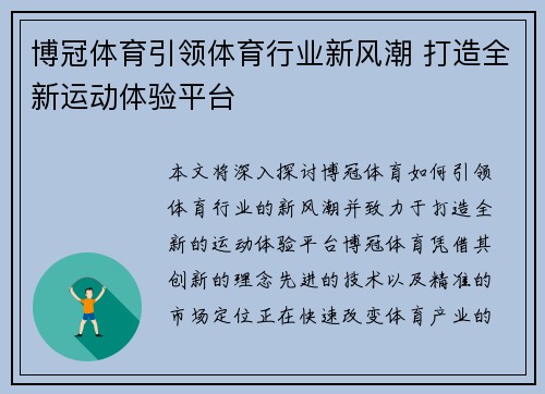 博冠体育引领体育行业新风潮 打造全新运动体验平台