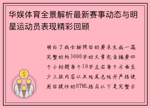 华娱体育全景解析最新赛事动态与明星运动员表现精彩回顾