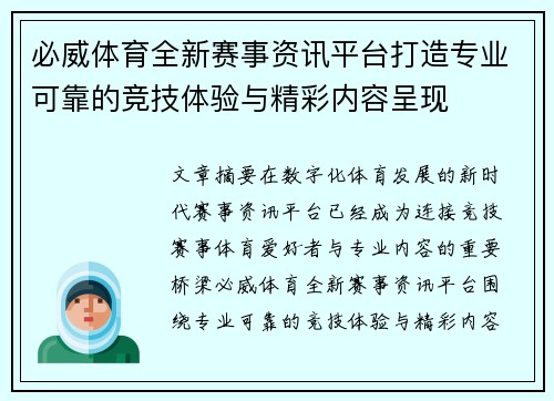 必威体育全新赛事资讯平台打造专业可靠的竞技体验与精彩内容呈现